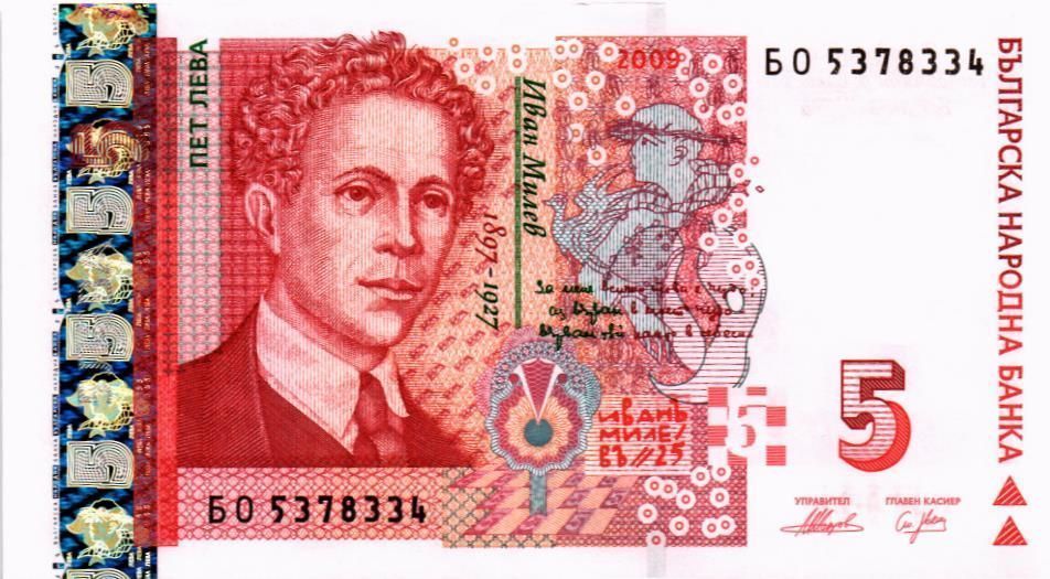 БОЛГАРИЯ 5 ЛЕВА