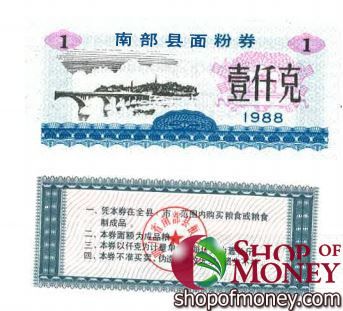 КИТАЙ (РИСОВЫЕ ДЕНЬГИ) 1 ТАЛОН