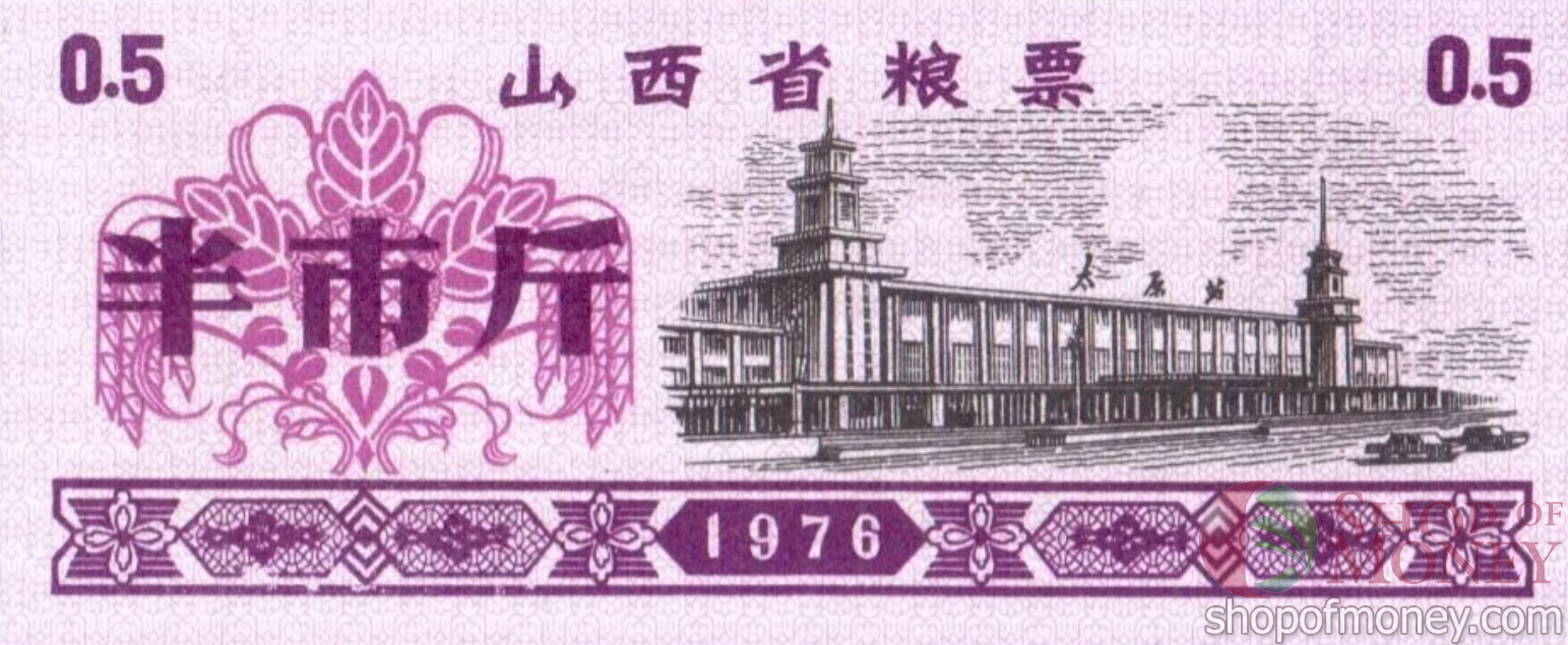 КИТАЙ (РИСОВЫЕ ДЕНЬГИ) 0.5 ТАЛОНA