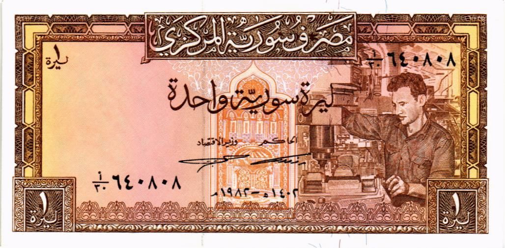 СИРИЯ 1 ФУНТ