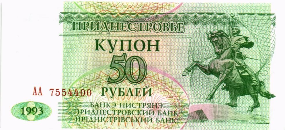 ПРИДНЕСТРОВЬЕ 50 РУБЛЕЙ (AA)