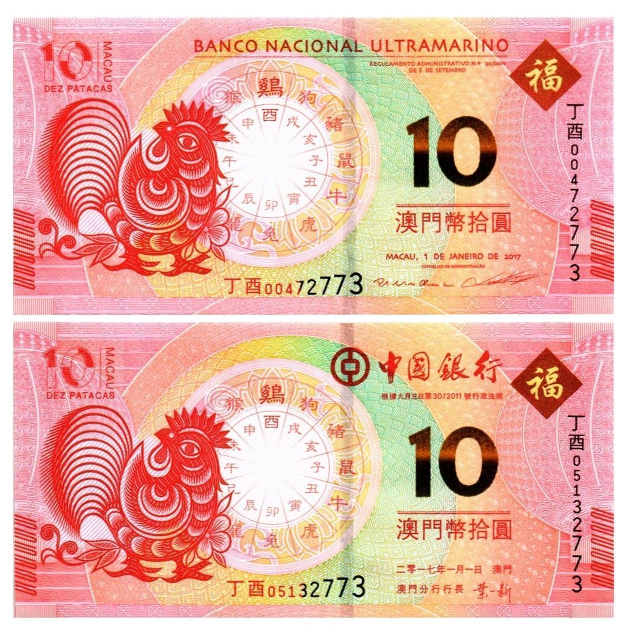 МАКАО 10 ПАТАК ПЕТУХ (ULTRAMARINO + BANK OF CHINA)