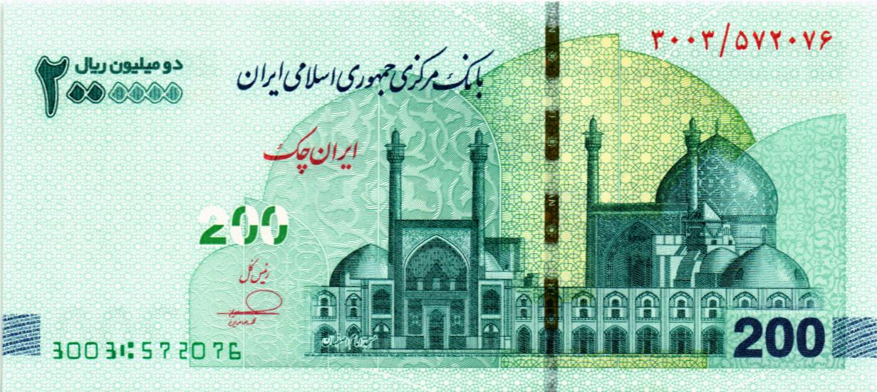 ИСЛАМСКАЯ РЕСПУБЛИКА 2000000 РИАЛОВ