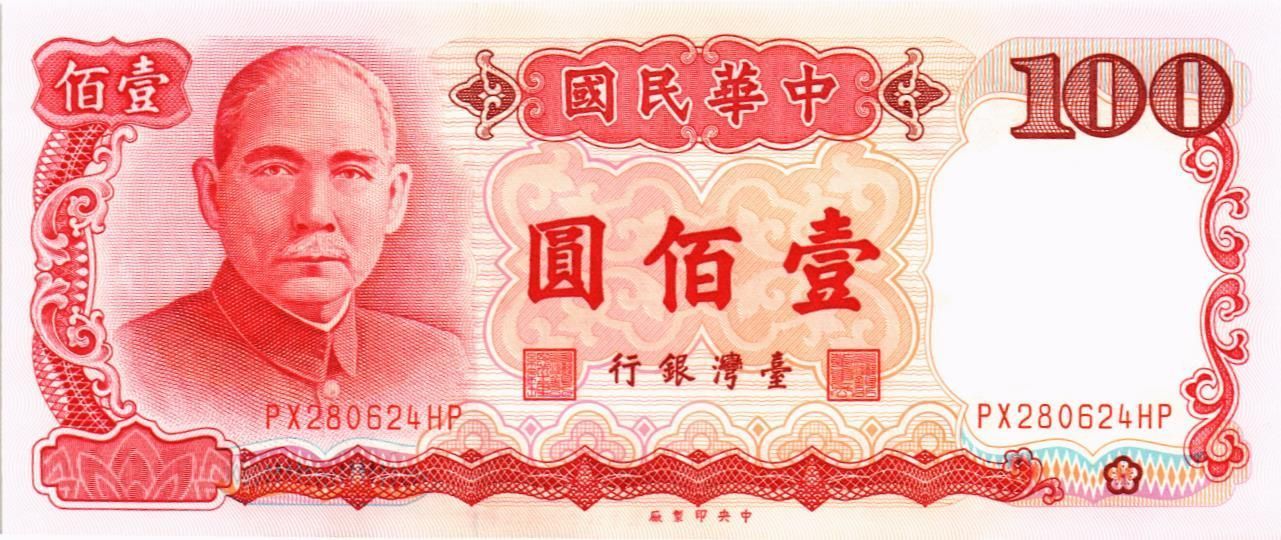 ТАЙВАНЬ 100 ЮАНЬ