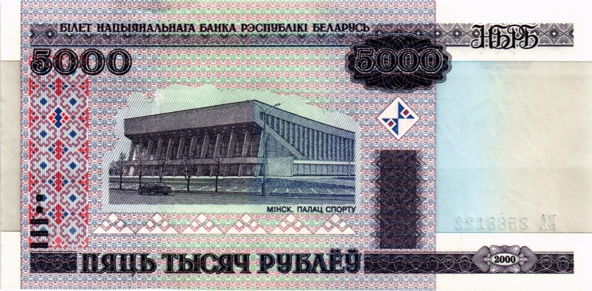 БЕЛАРУСЬ 5000 РУБЛЕЙ