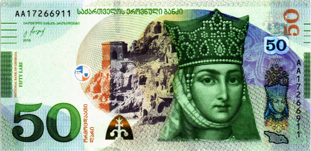 ГРУЗИЯ 50 ЛАРИ (-AA- ПРЕФИКС)