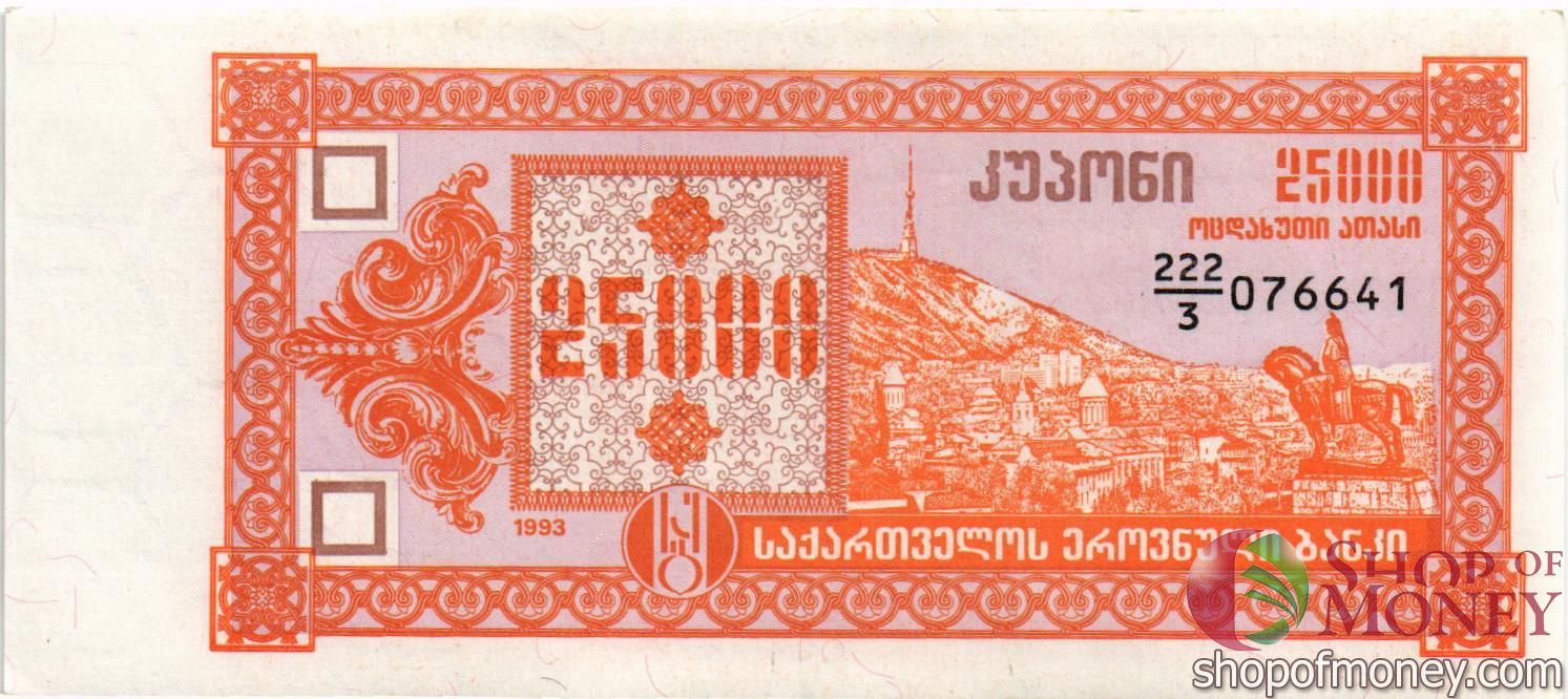 ГРУЗИЯ 25000 КУПОНОВ