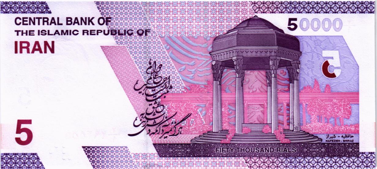 ИСЛАМСКАЯ РЕСПУБЛИКА 50000 РИАЛ мини 2
