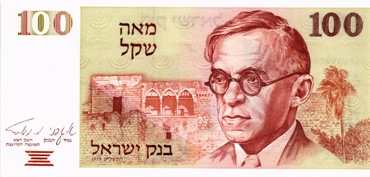 ИЗРАИЛЬ 100 ШЕКЕЛЕЙ