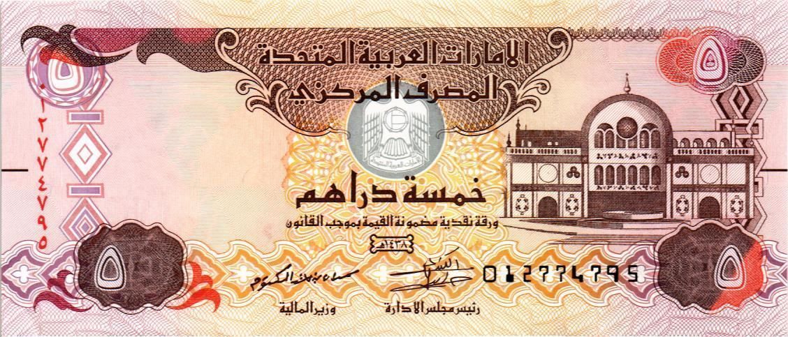 ОАЭ 5 ДИРХАМ
