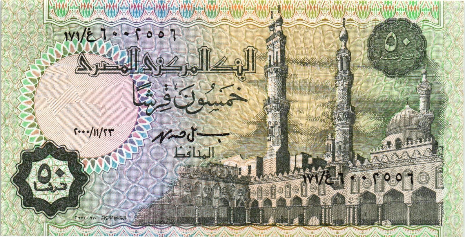 ЕГИПЕТ 50 ПИАСТР