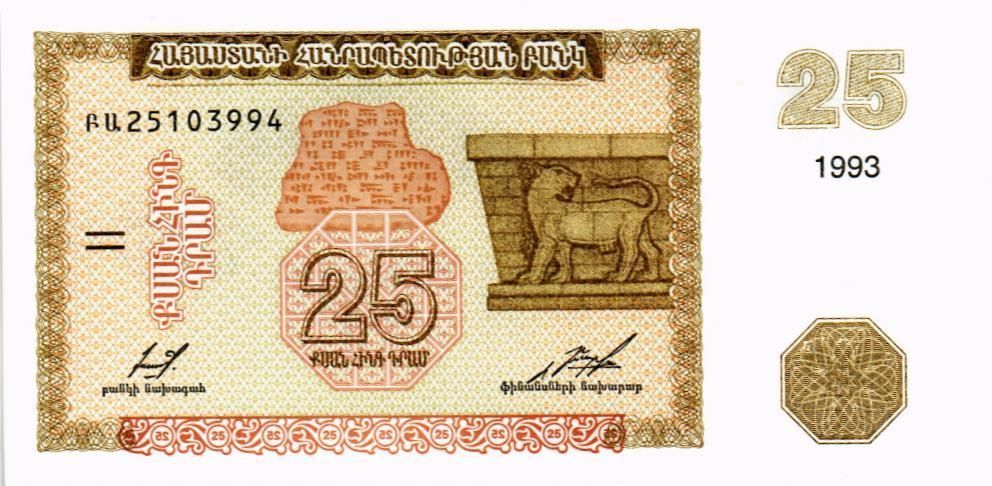 АРМЕНИЯ 25 ДРАМ мини 1