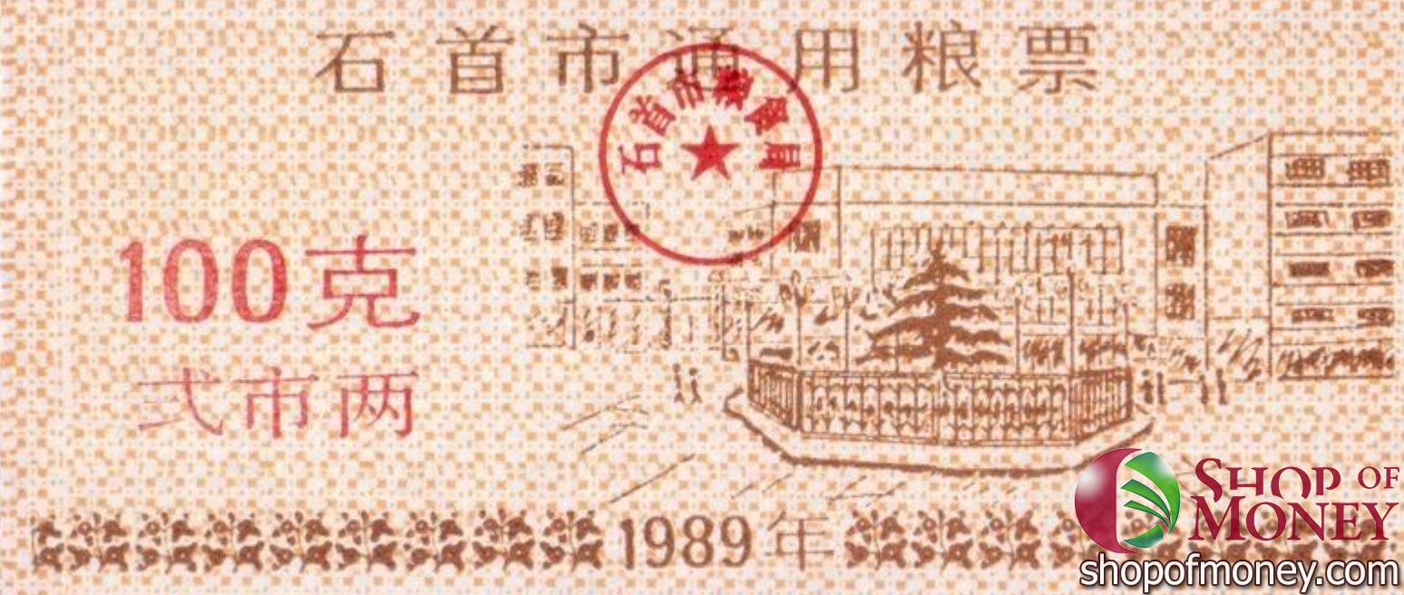 КИТАЙ (РИСОВЫЕ ДЕНЬГИ) 100 ТАЛОНОВ мини 1