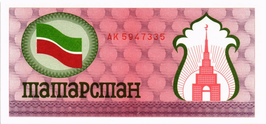 РОССИЯ 100 РУБЛЕЙ (ТАТАРСТАН) мини 1