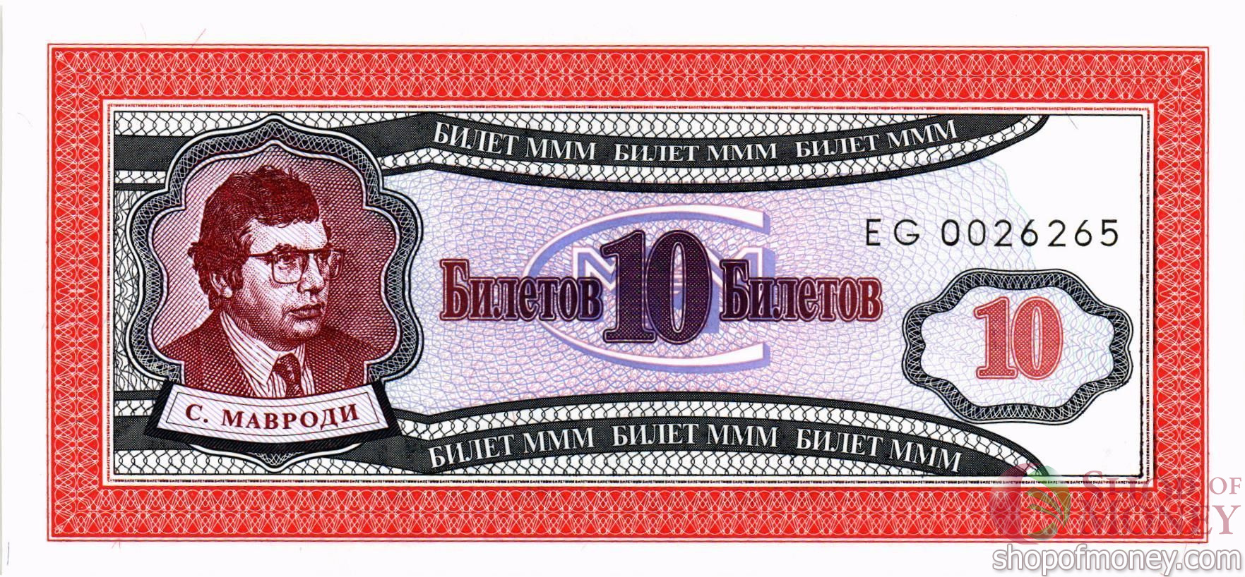 РОССИЯ 10 БИЛЕТОВ МММ -ЕG- СЕРИЯ мини 1