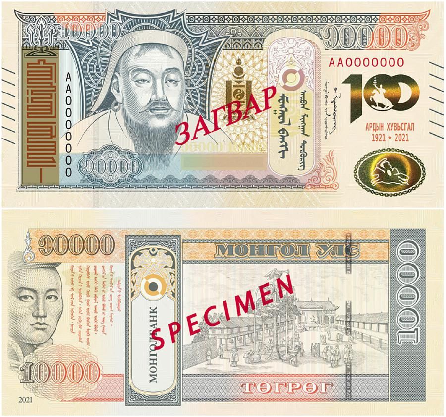 Монголия выпустила новую памятную бону