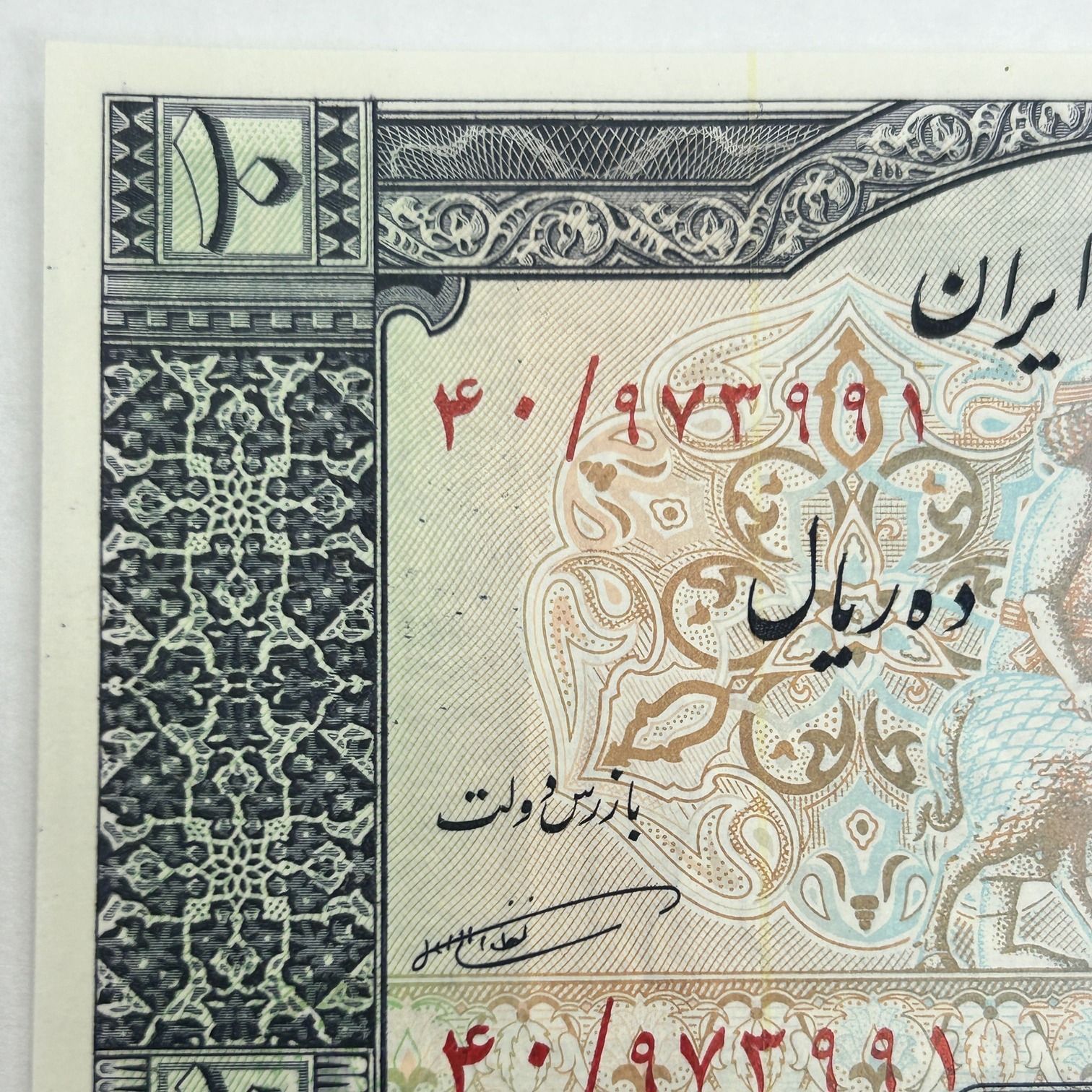 ИСЛАМСКАЯ РЕСПУБЛИКА 10 РИАЛ мини 5