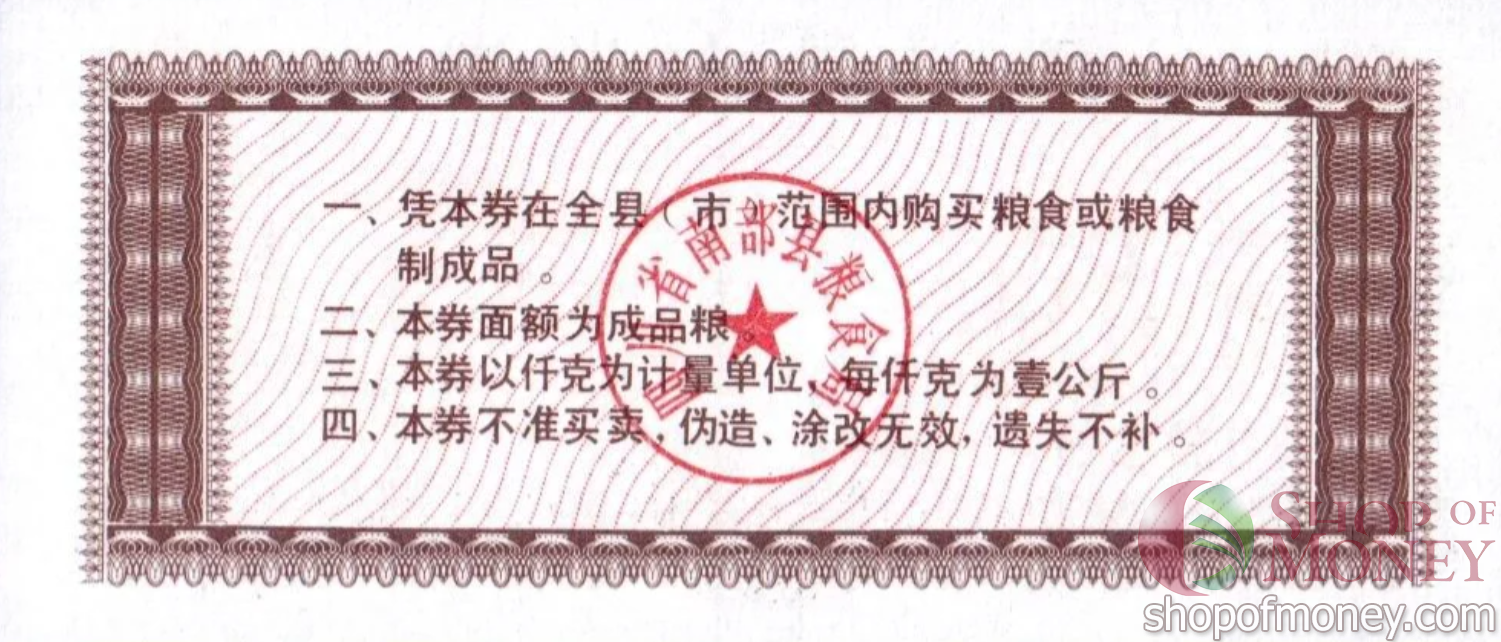 КИТАЙ (РИСОВЫЕ ДЕНЬГИ) 0.5 ТАЛОНA мини 2