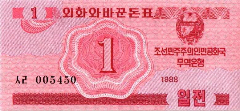 СЕВЕРНАЯ КОРЕЯ (КНДР) 1 ЧОН мини 1