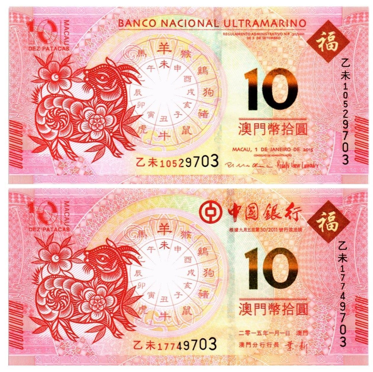 МАКАО 10 ПАТАК КОЗА (ULTRAMARINO + BANK OF CHINA) мини 1