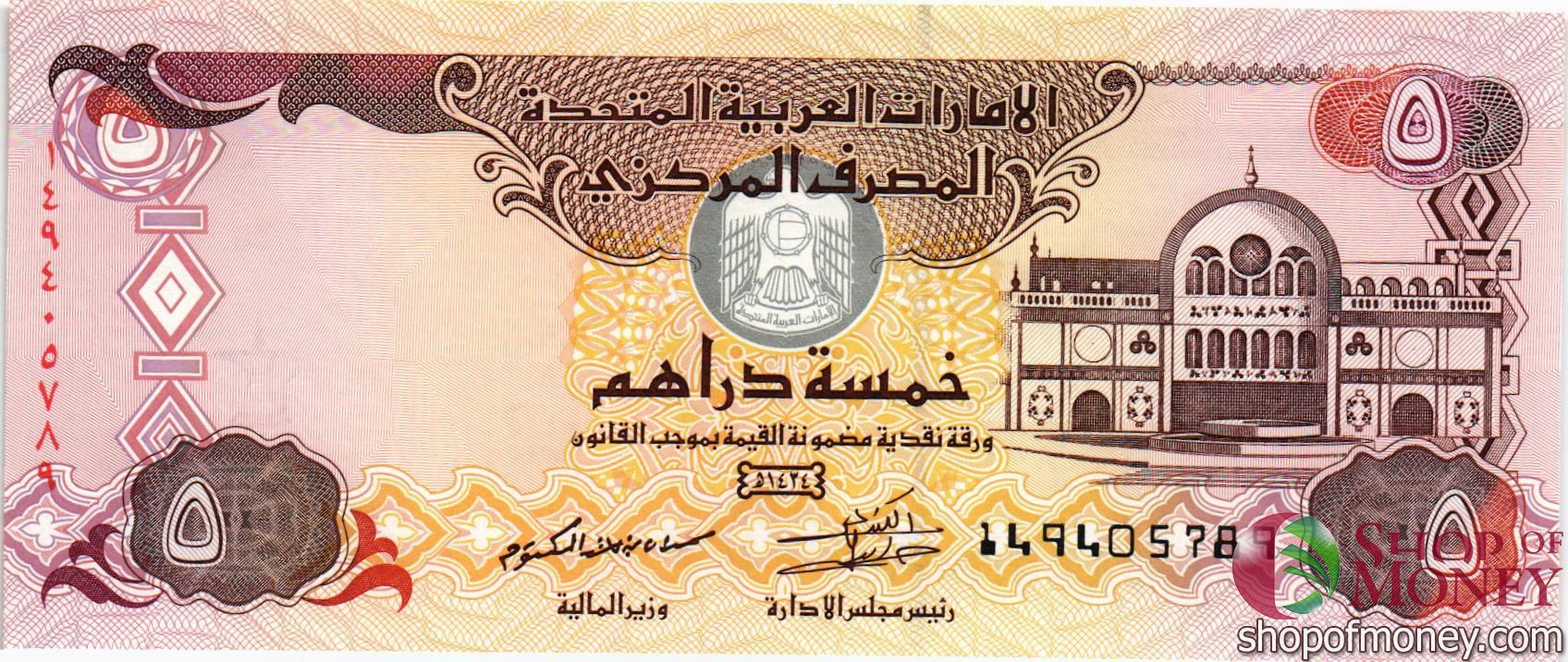 ОАЭ 5 ДИРХАМ мини 1