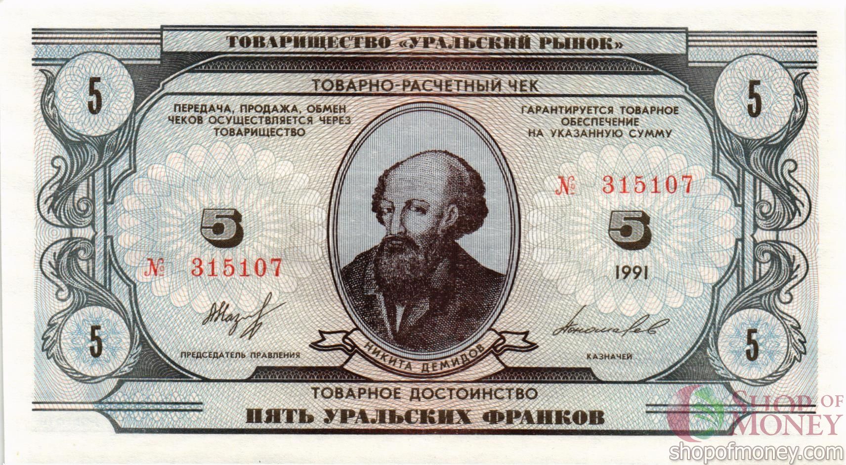 ТОВАРИЩЕСТВО УРАЛЬСКИЙ РЫНОК 5 ФРАНКОВ