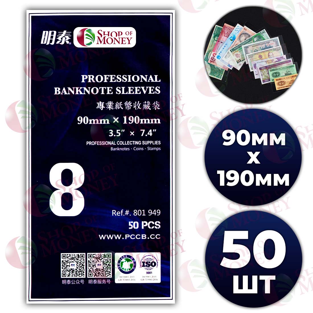 ХОЛДЕР ДЛЯ БАНКНОТ № 8 (90 mm x 190 mm) - 50 шт