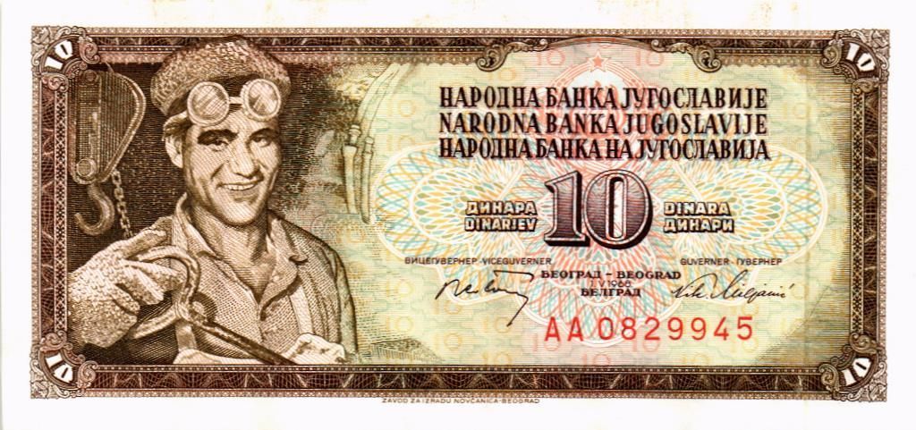ЮГОСЛАВИЯ 10 ДИНАР (-АА-) мини 1