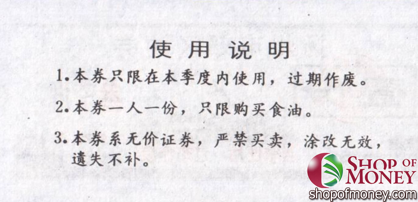 КИТАЙ (РИСОВЫЕ ДЕНЬГИ) ТАЛОН мини 2