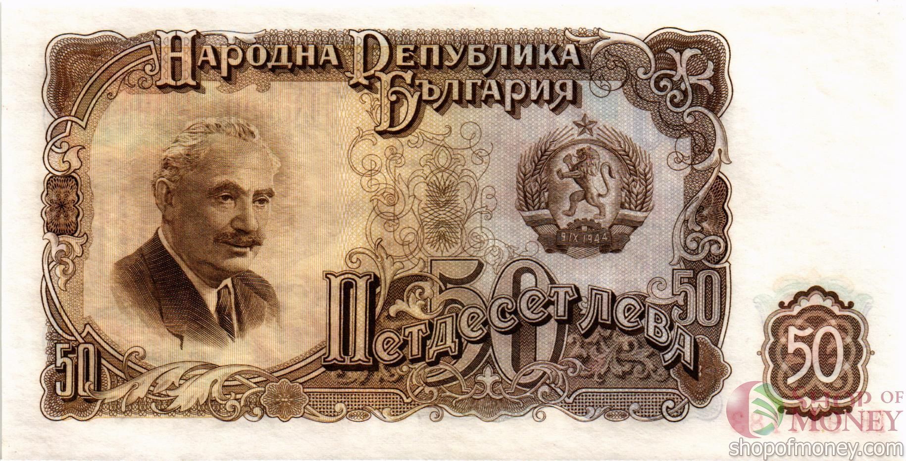 БОЛГАРИЯ 50 ЛЕВА