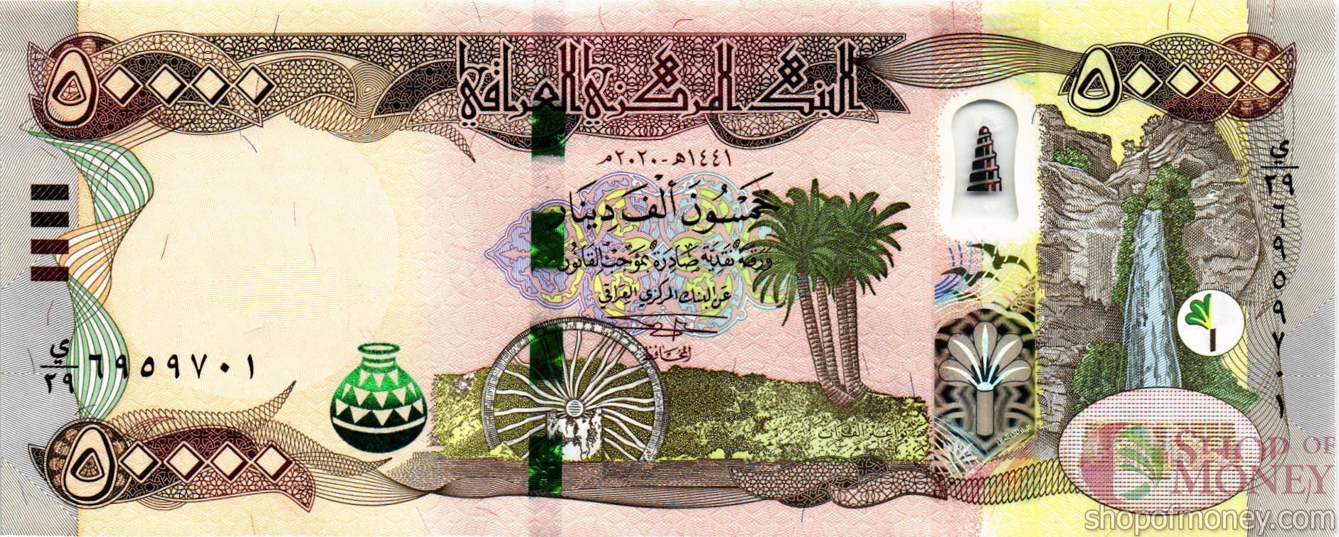 ИРАК 50000 ДИНАР