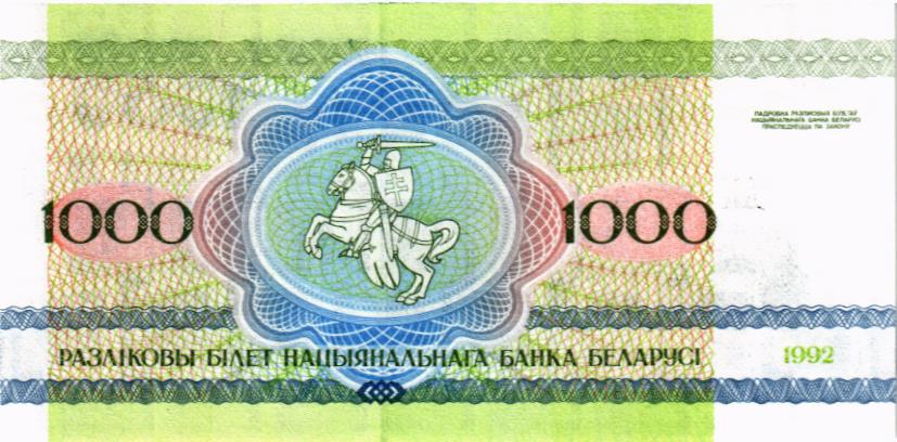 БЕЛАРУСЬ 1000 РУБЛЕЙ мини 2