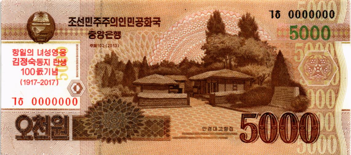 СЕВЕРНАЯ КОРЕЯ (КНДР) 5000 ВОН (ОБРАЗЕЦ)