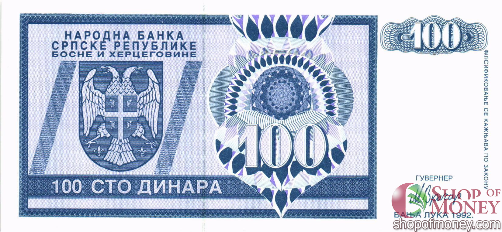 БОСНИЯ И ГЕРЦЕГОВИНА 100 ДИНАР