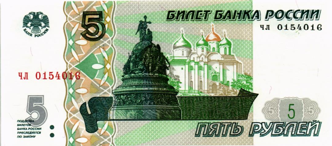 РОССИЯ 5 РУБЛЕЙ (СЕРИЯ -ЧЛ-) мини 1
