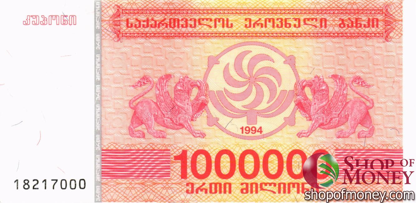 ГРУЗИЯ 1000000 КУПОНОВ мини 1