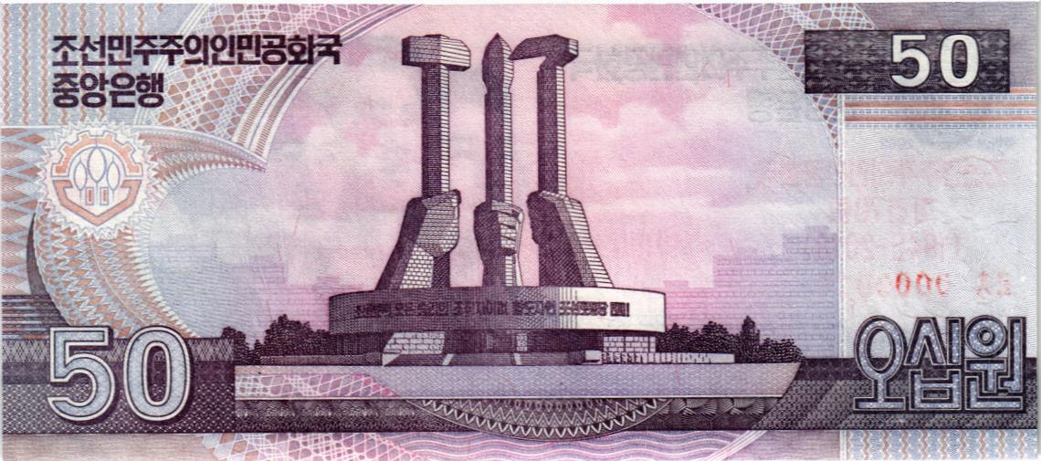 СЕВЕРНАЯ КОРЕЯ (КНДР) 50 ВОН мини 2