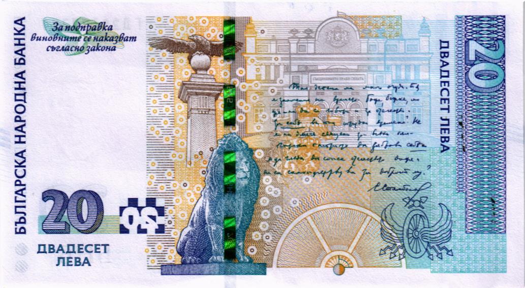 БОЛГАРИЯ 20 ЛЕВА мини 2