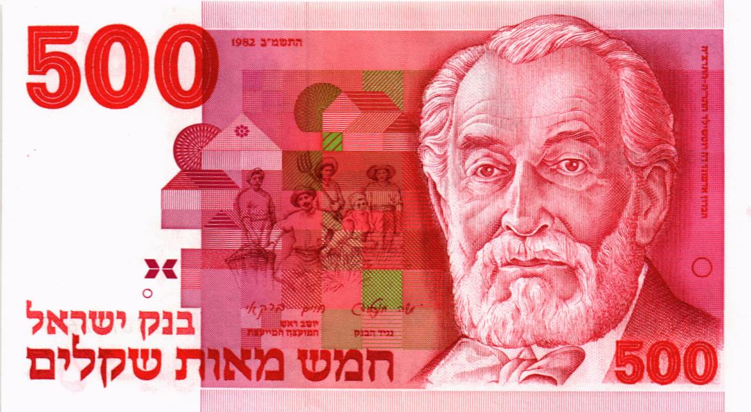 ИЗРАИЛЬ 500 ШЕКЕЛЕЙ