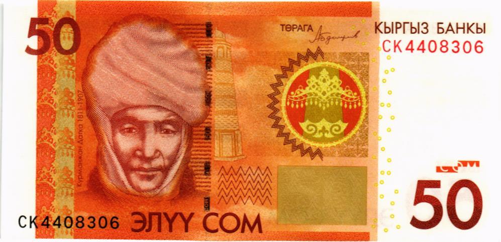 КИРГИЗИЯ 50 СОМ