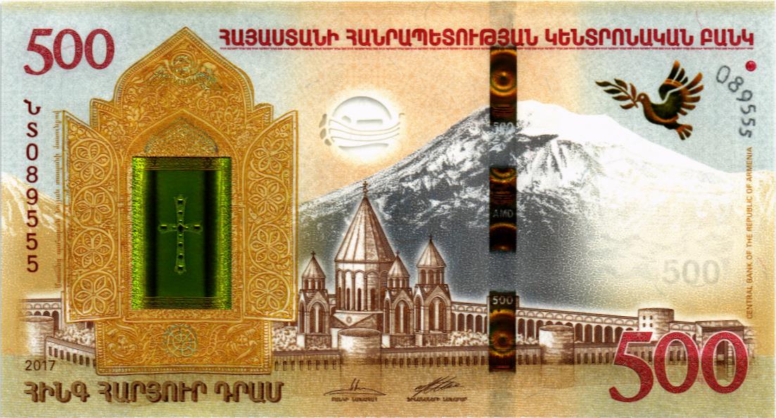 АРМЕНИЯ 500 ДРАМ 
