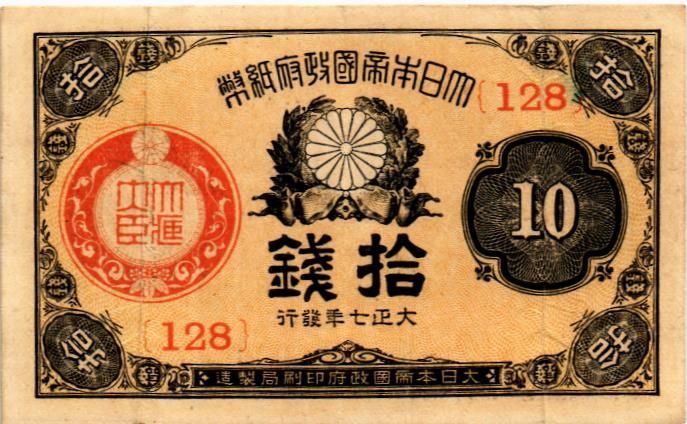 ЯПОНИЯ 10 CЕН