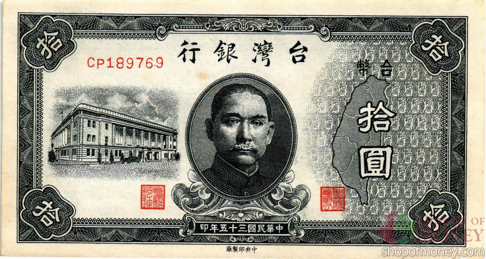 ТАЙВАНЬ 10 ЮАНЬ