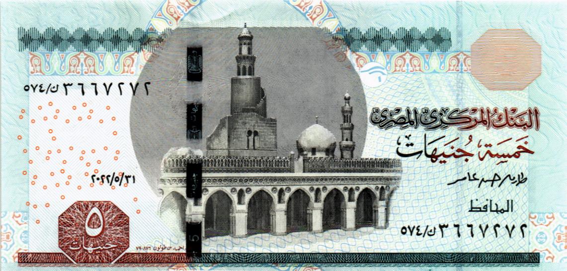 ЕГИПЕТ 5 ФУНТОВ мини 1