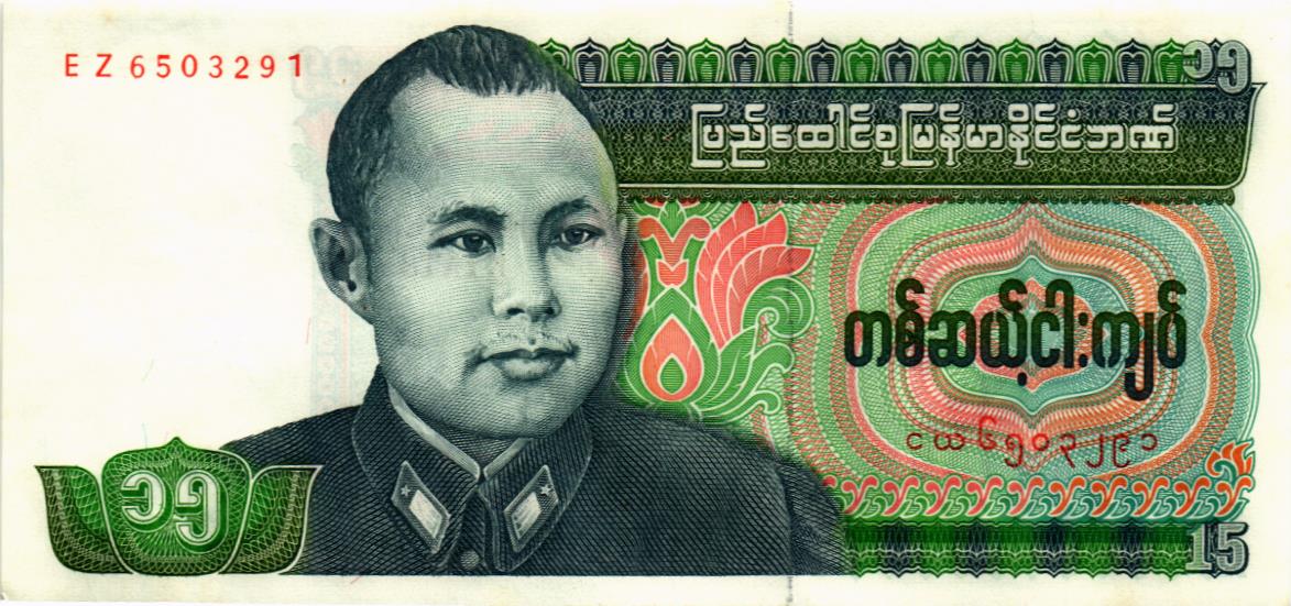 БИРМА 15 КЬЯТ