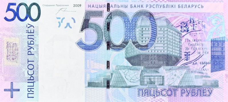 БЕЛАРУСЬ 500 РУБЛЕЙ (PMG - GRADE 65) мини 3