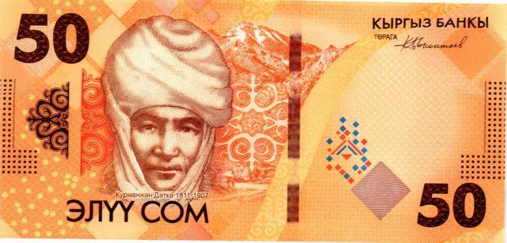 КИРГИЗИЯ 50 СОМ