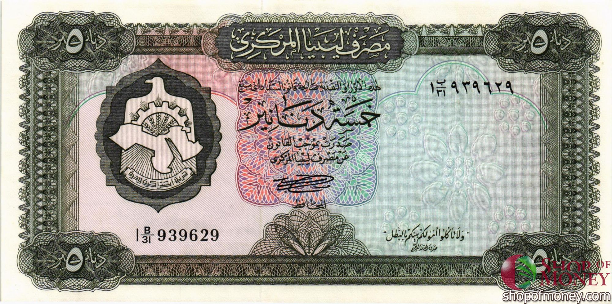 ЛИВИЯ 5 ДИНАР мини 1