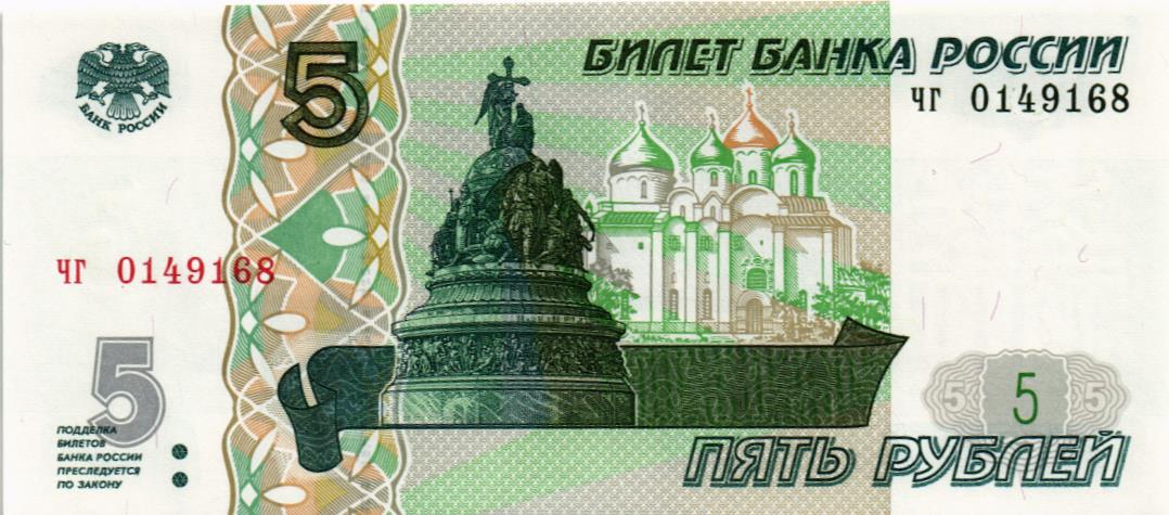 РОССИЯ 5 РУБЛЕЙ (СЕРИЯ -ЧГ-)