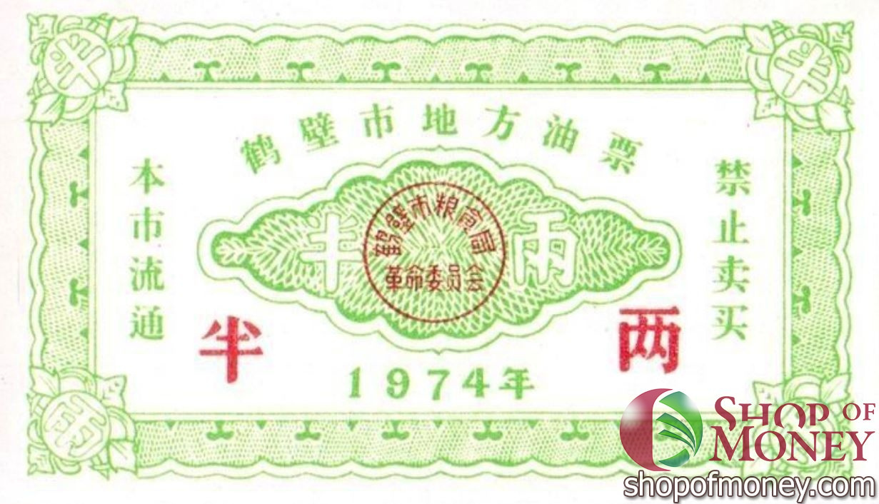 КИТАЙ (РИСОВЫЕ ДЕНЬГИ) ТАЛОН